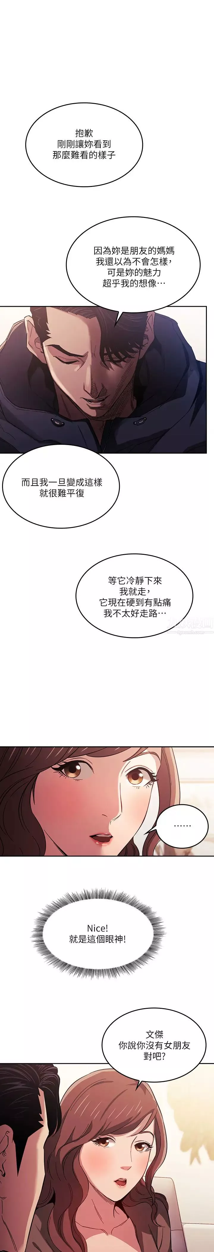 朋友的妈妈-第16话-最终掉进陷阱的若佳 - 图片 21