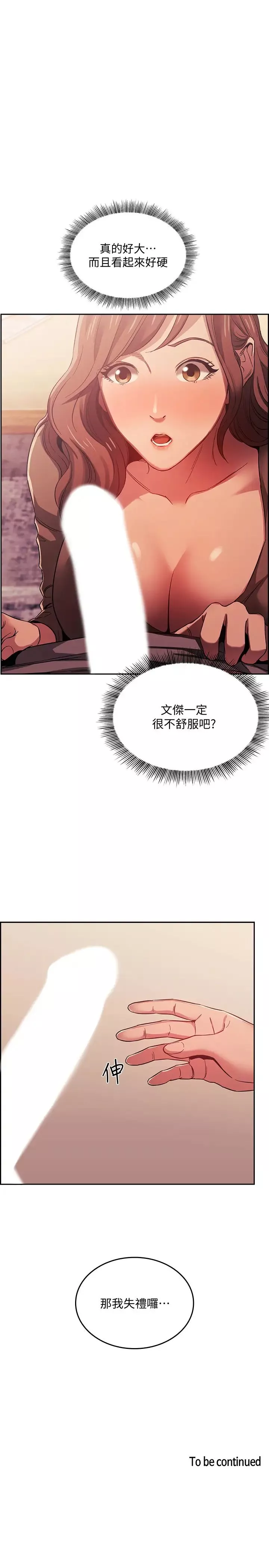 朋友的媽媽第16話-最終掉進陷阱的若佳