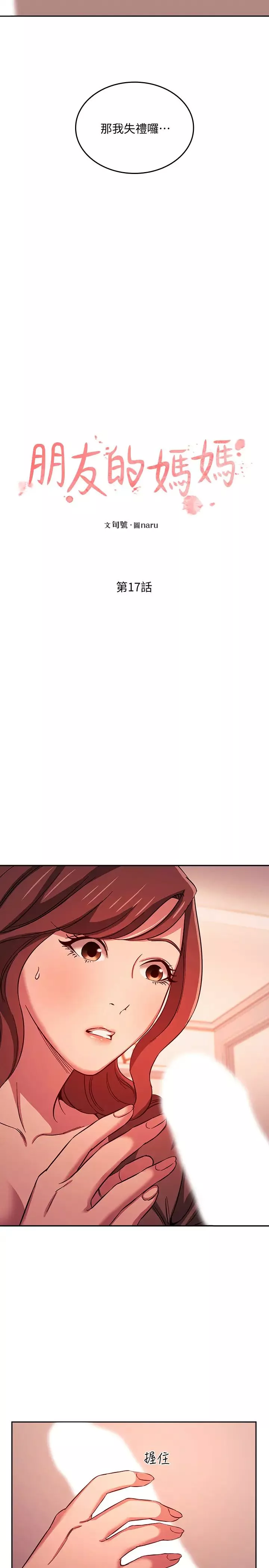 朋友的媽媽第17話-朋友媽媽的服務