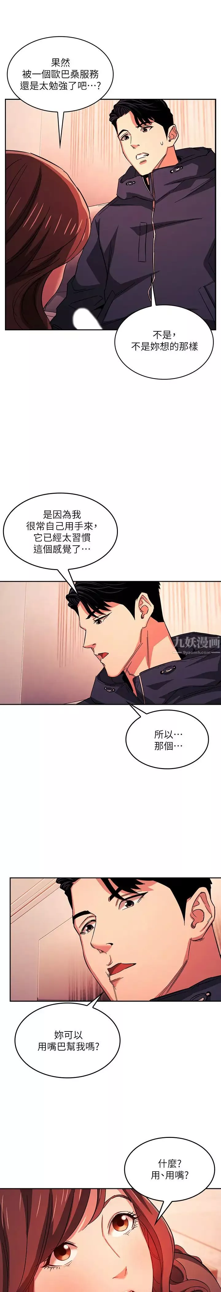 朋友的媽媽第17話-朋友媽媽的服務