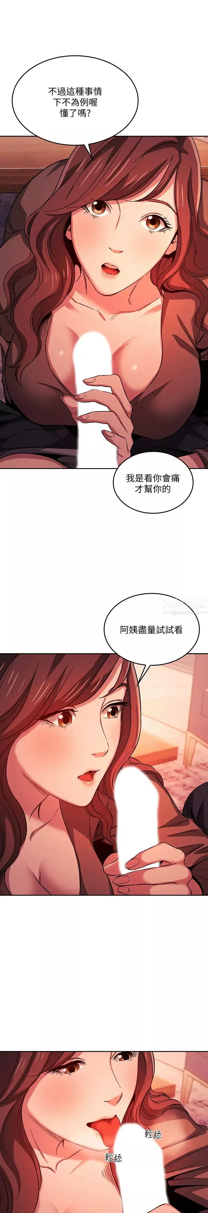 朋友的媽媽第17話-朋友媽媽的服務