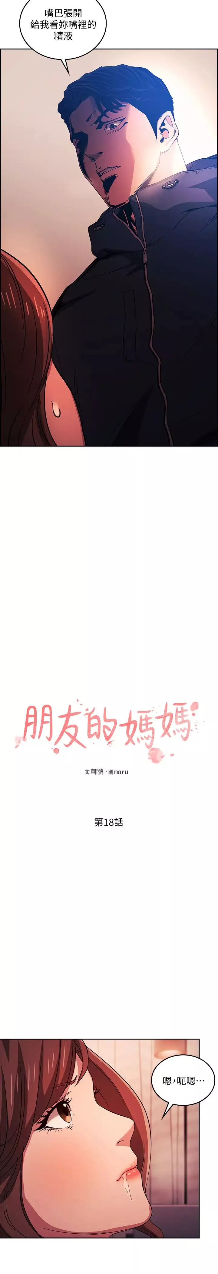 朋友的妈妈-第18话-和儿子朋友两人的小秘密 - 图片 2