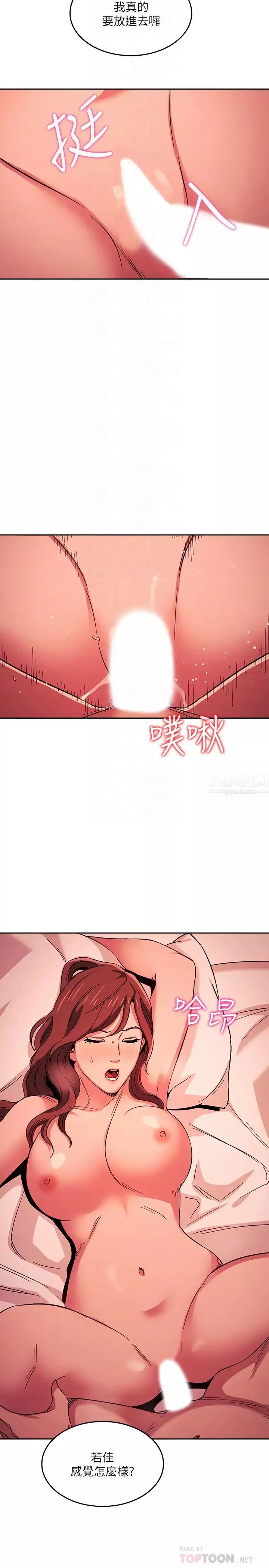 朋友的媽媽第19話-第一次感受到的高潮