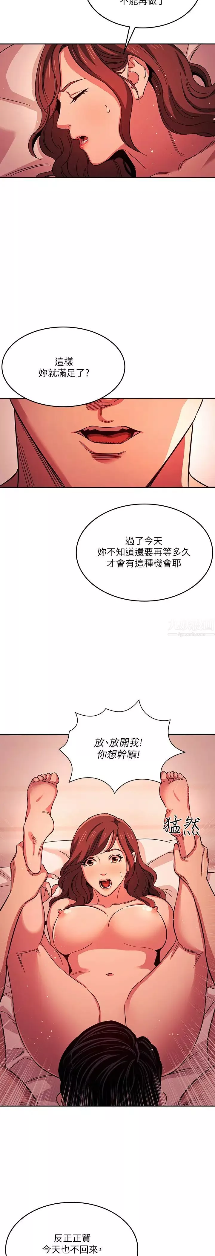 朋友的妈妈-第20话-内射后继续 - 图片 7