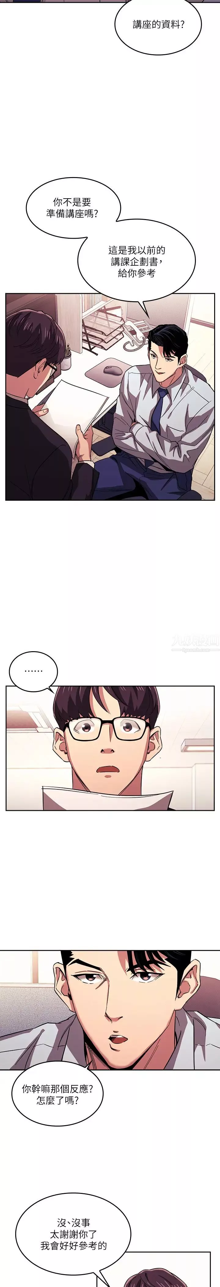 朋友的媽媽第21話-察覺到媽媽不對勁的正賢