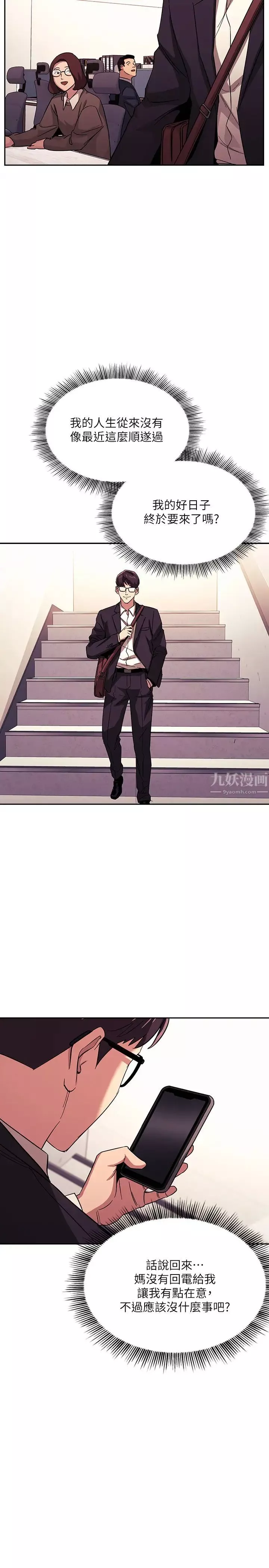 朋友的媽媽第21話-察覺到媽媽不對勁的正賢