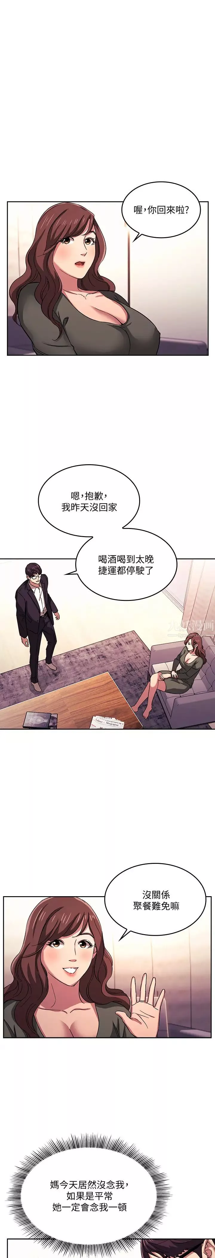朋友的媽媽第21話-察覺到媽媽不對勁的正賢