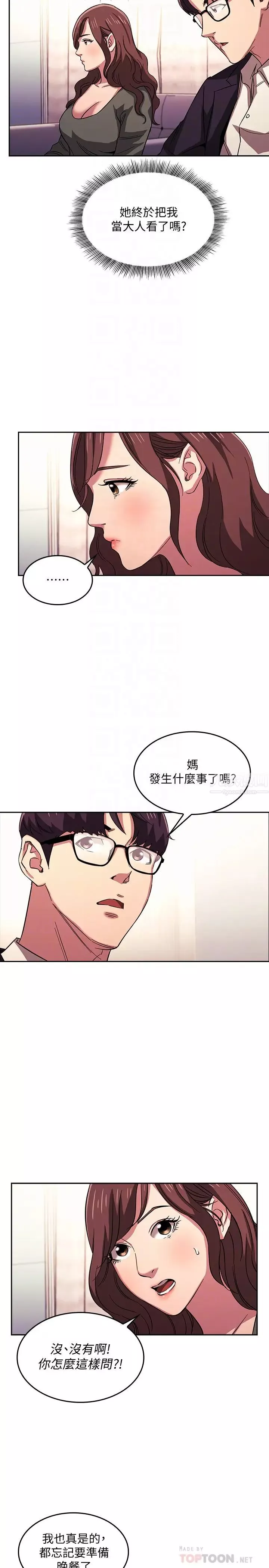 朋友的媽媽第21話-察覺到媽媽不對勁的正賢