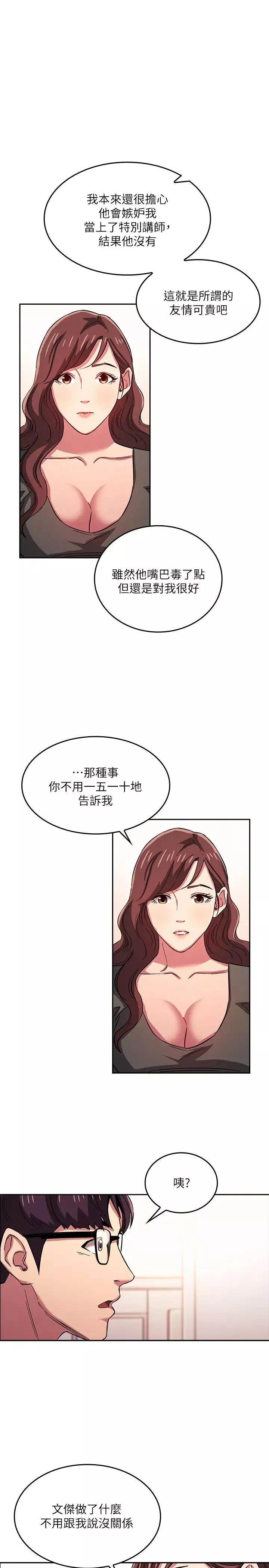 朋友的媽媽第21話-察覺到媽媽不對勁的正賢
