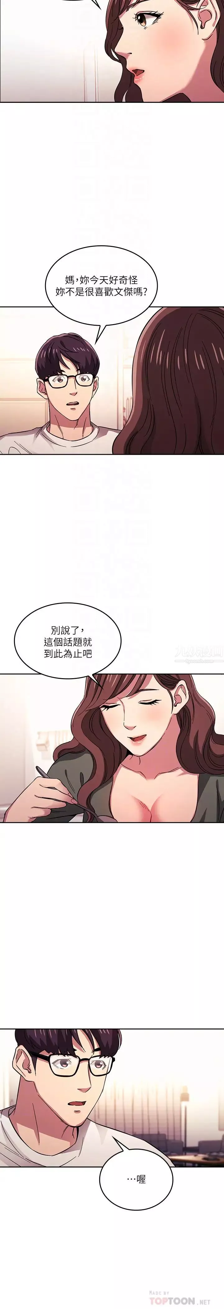 朋友的妈妈-第21话-察觉到妈妈不对劲的正贤 - 图片 14