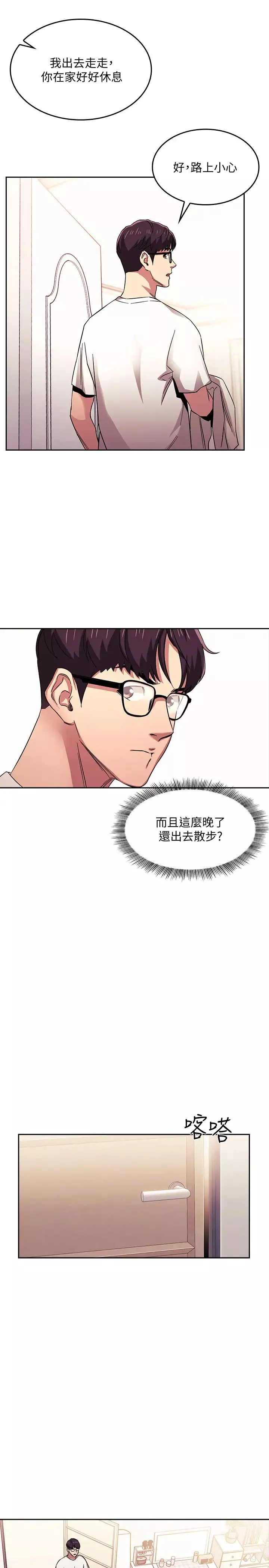 朋友的媽媽第21話-察覺到媽媽不對勁的正賢