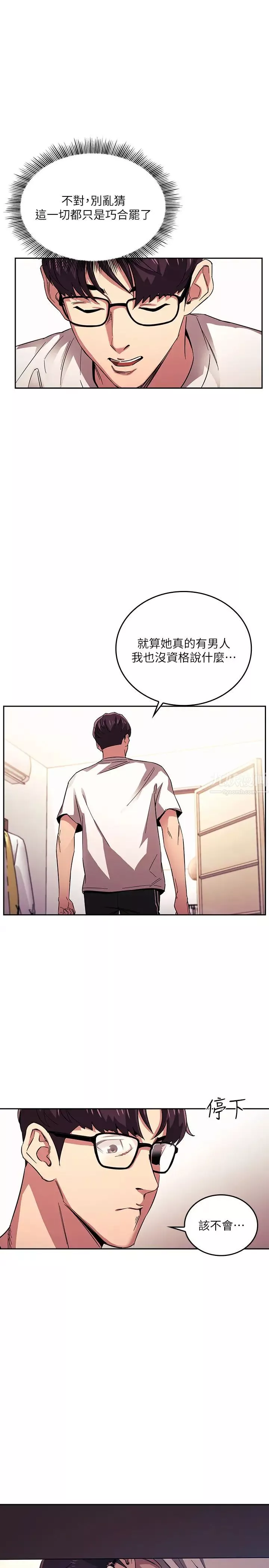朋友的妈妈-第21话-察觉到妈妈不对劲的正贤 - 图片 21