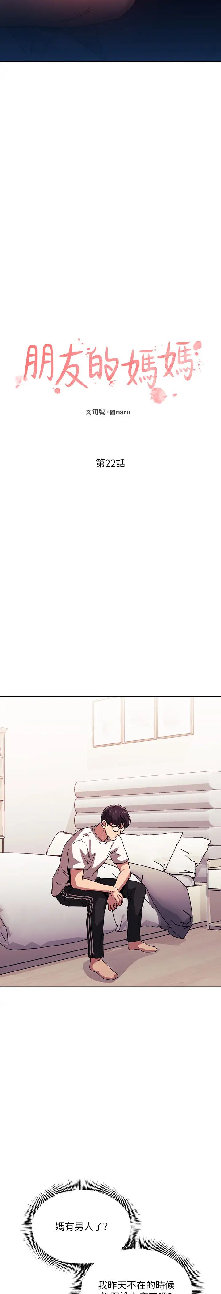 朋友的妈妈第22话-绮雯突如其来的邀约