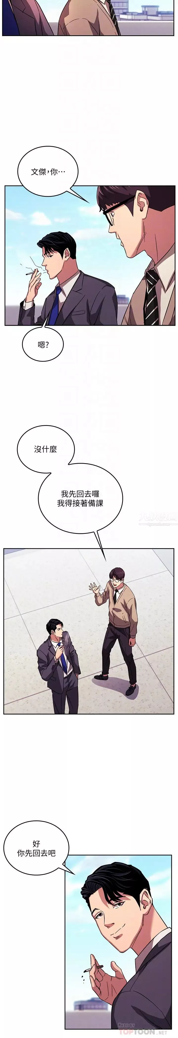 朋友的媽媽第22話-綺雯突如其來的邀約