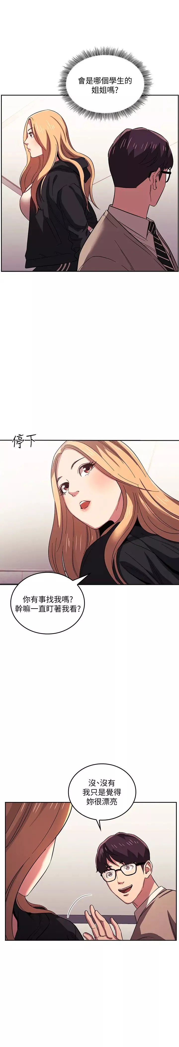 朋友的媽媽第22話-綺雯突如其來的邀約