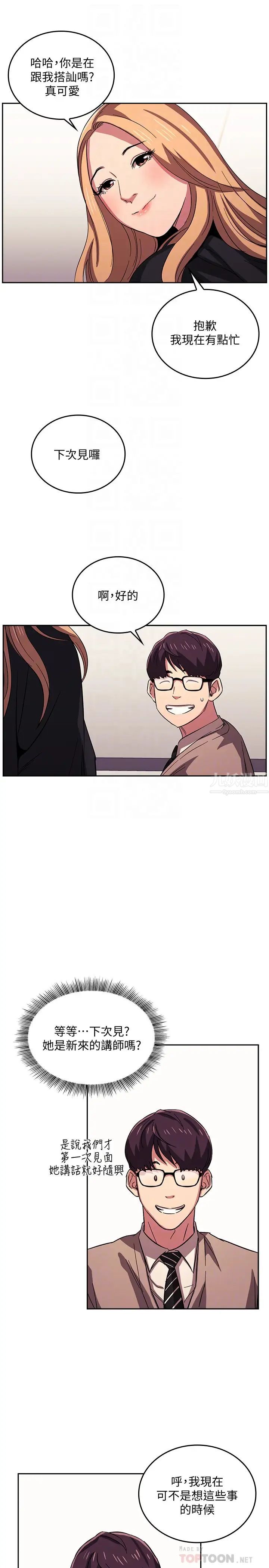 朋友的媽媽第22話-綺雯突如其來的邀約