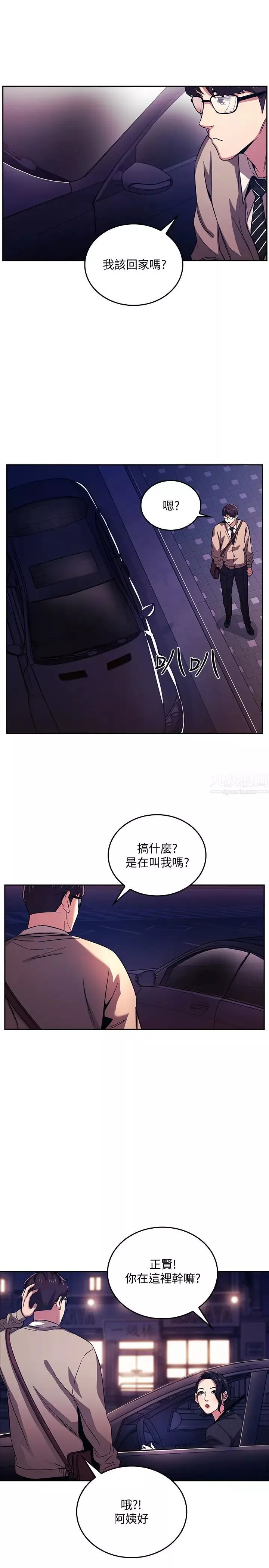 朋友的媽媽第22話-綺雯突如其來的邀約