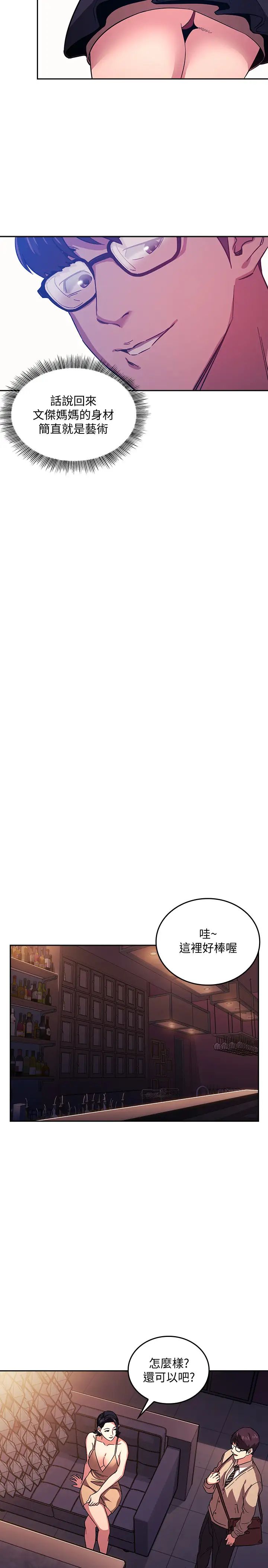 朋友的妈妈第22话-绮雯突如其来的邀约