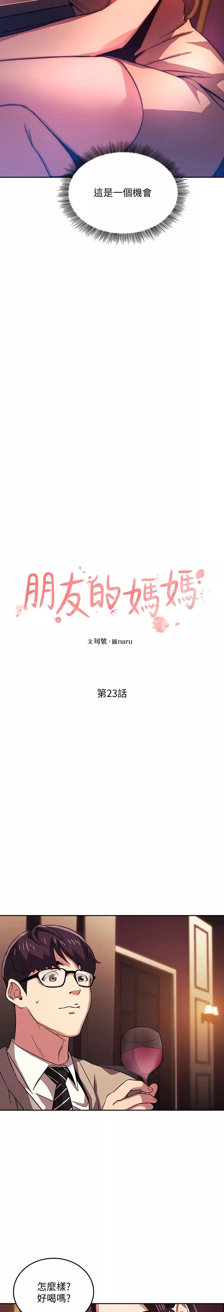 朋友的妈妈-第23话-我们正贤已经是个男人了 - 图片 2