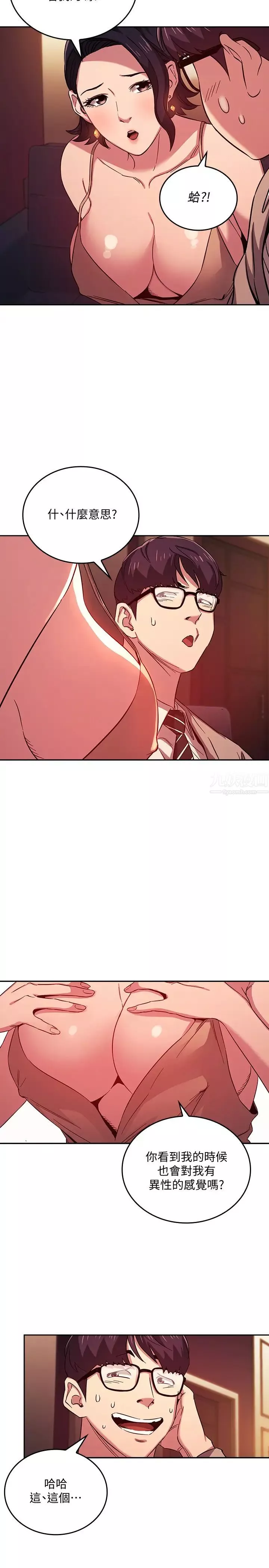 朋友的媽媽第23話-我們正賢已經是個男人了