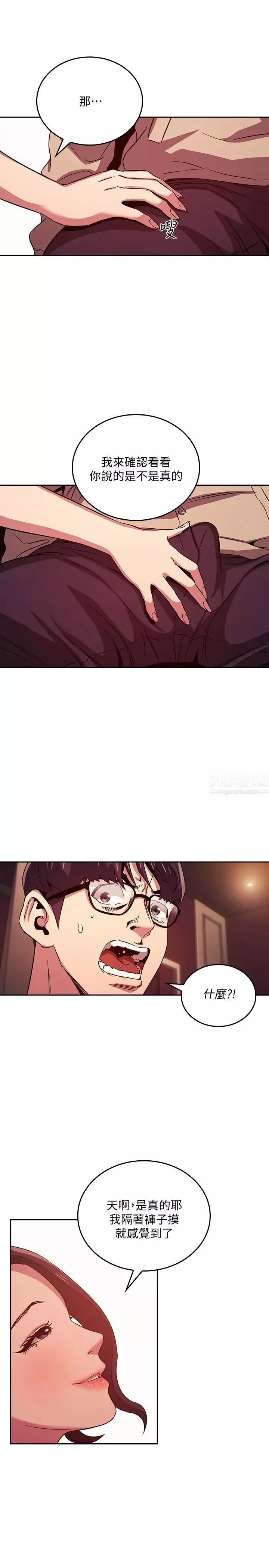 朋友的媽媽第23話-我們正賢已經是個男人了