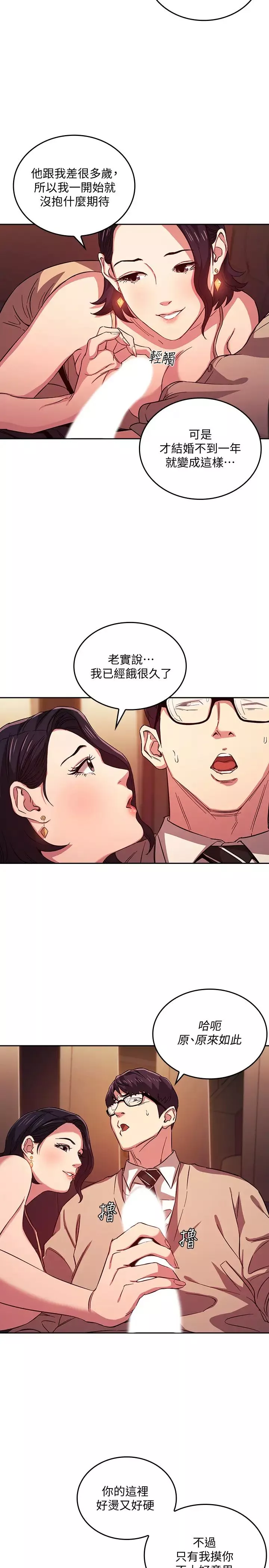 朋友的妈妈-第24话-无法抵挡的诱惑 - 图片 7