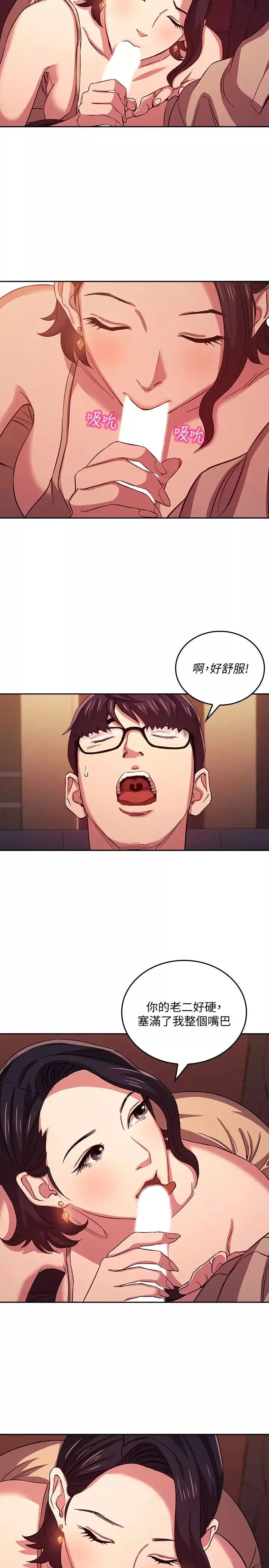 朋友的媽媽第24話-無法抵擋的誘惑