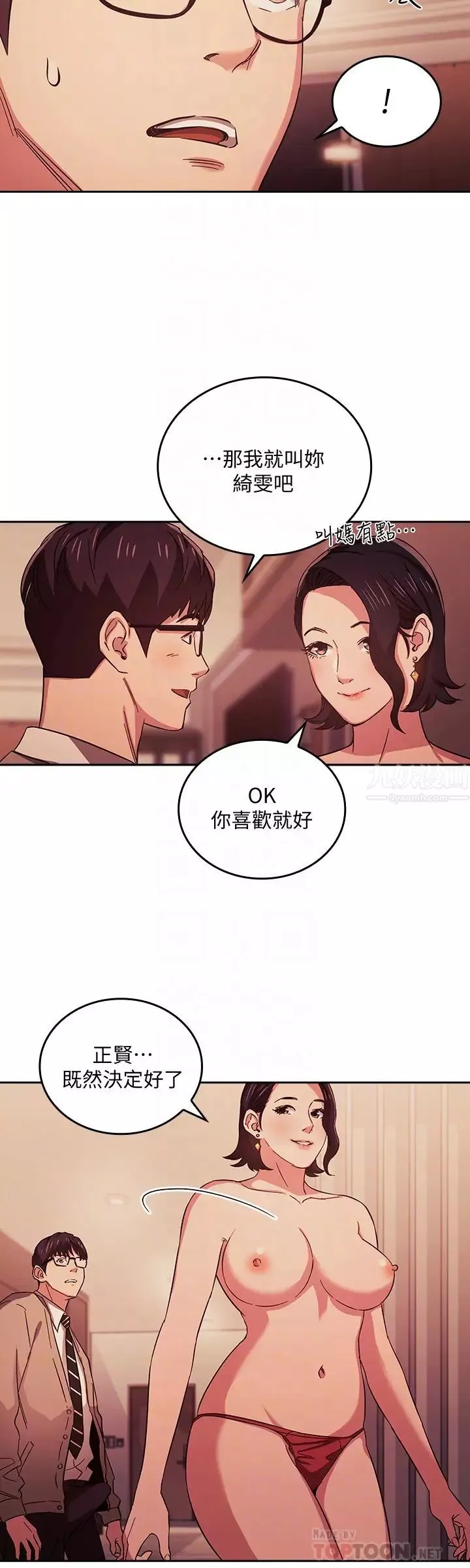 朋友的媽媽第25話-吃嫩草的飢渴主婦