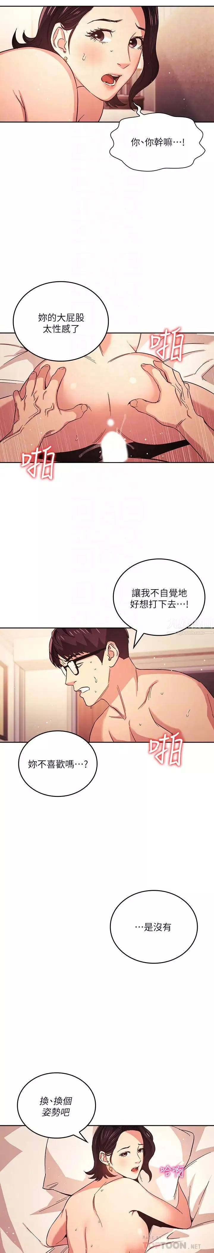 朋友的媽媽第26話-你別動，交給阿姨吧