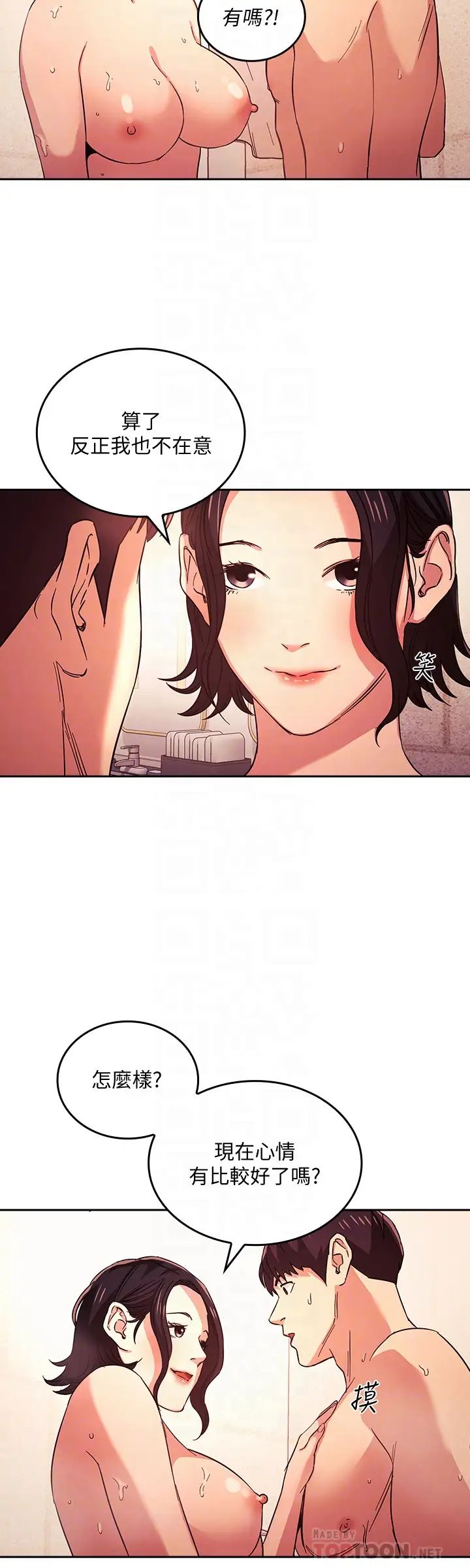 朋友的媽媽第26話-你別動，交給阿姨吧