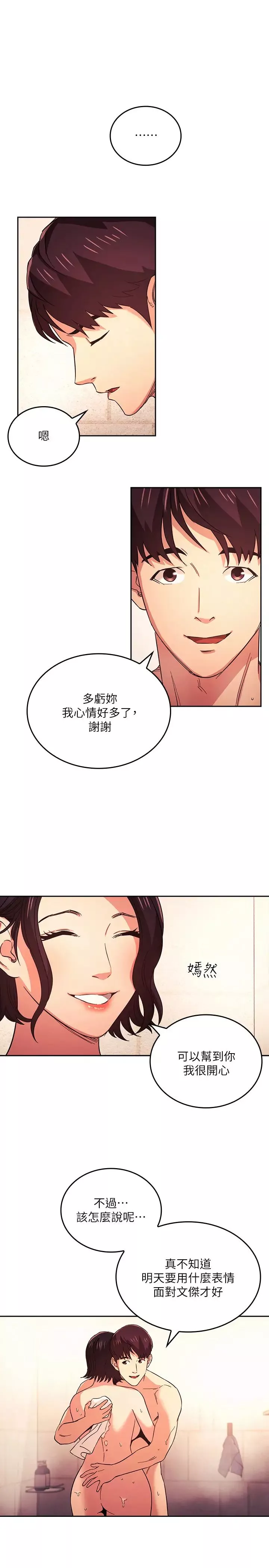 朋友的媽媽第26話-你別動，交給阿姨吧