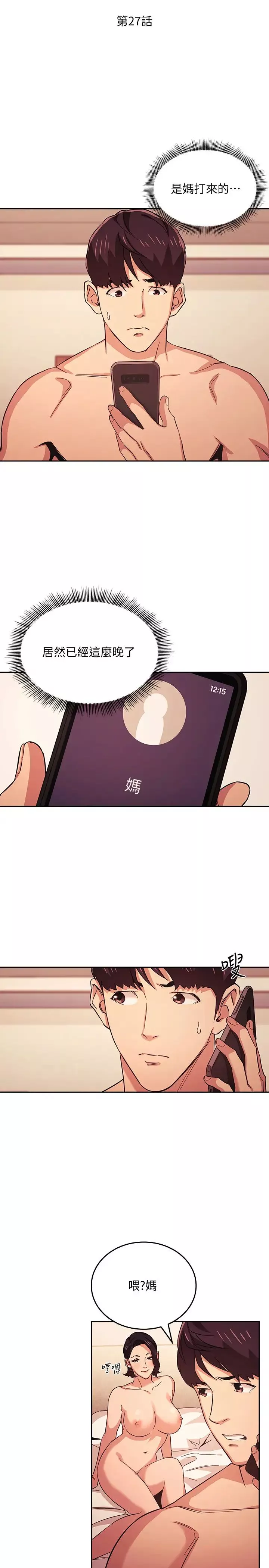 朋友的妈妈-第27话-越来越大胆的秘密约会 - 图片 2