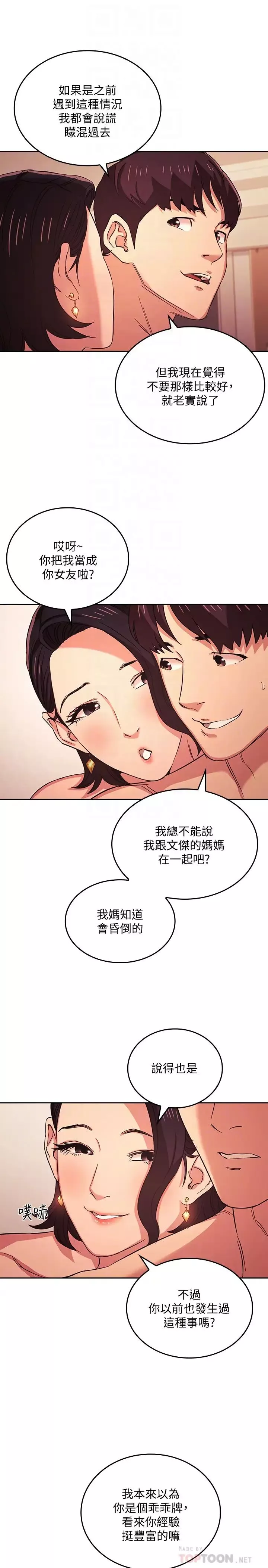 朋友的妈妈-第27话-越来越大胆的秘密约会 - 图片 6