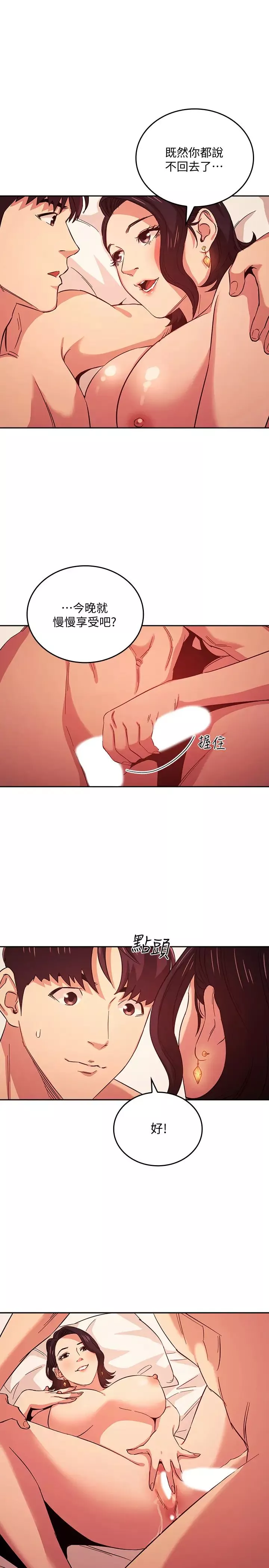 朋友的媽媽第27話-越來越大膽的秘密約會