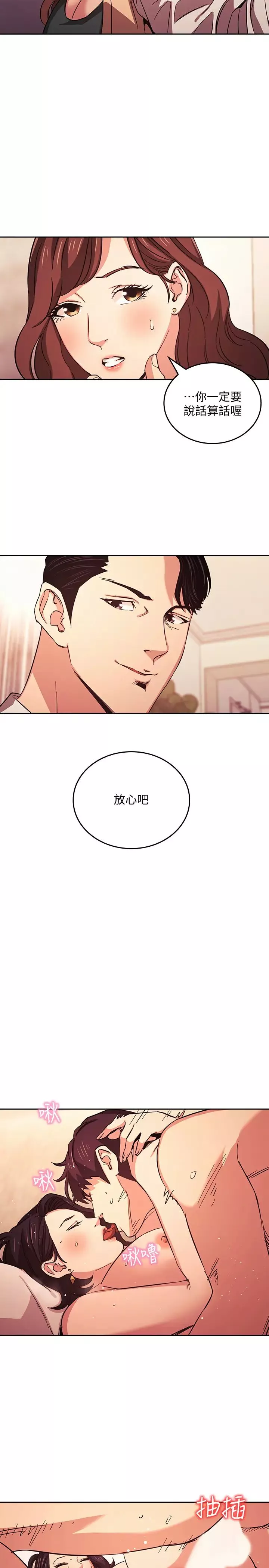 朋友的媽媽第27話-越來越大膽的秘密約會