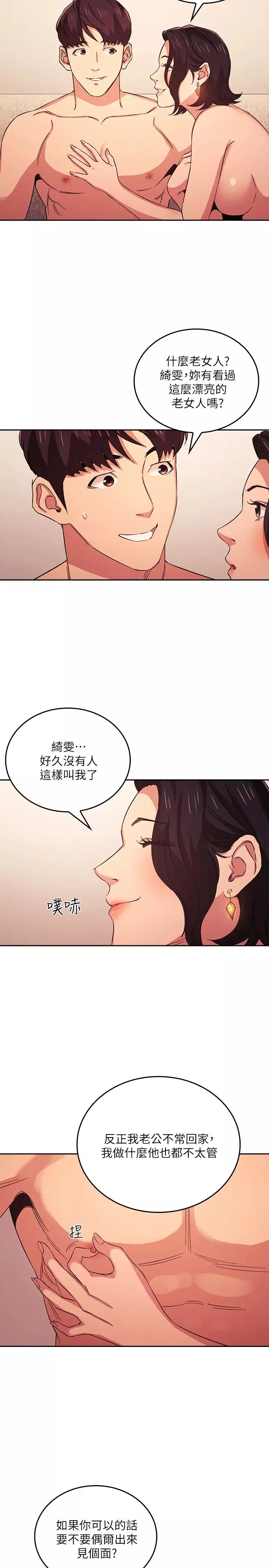 朋友的妈妈-第27话-越来越大胆的秘密约会 - 图片 19