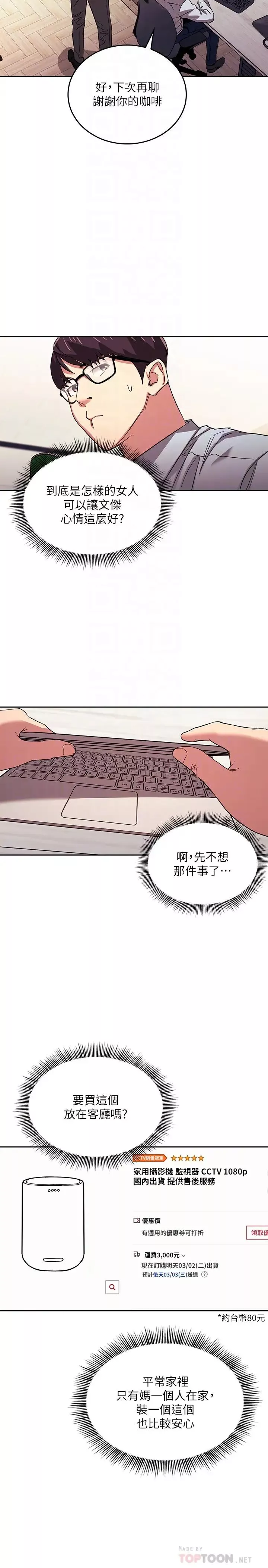 朋友的媽媽第28話-螢幕裡傳來媽的呻吟聲