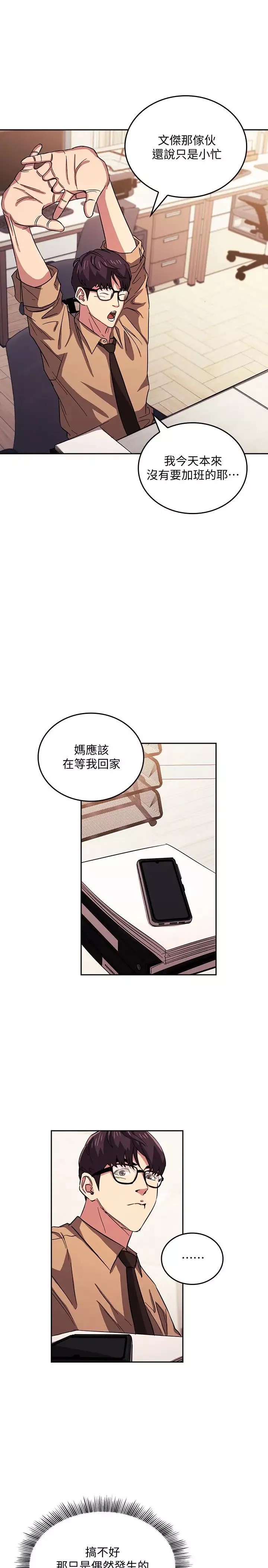 朋友的妈妈-第28话-萤幕里传来妈的呻吟声 - 图片 21