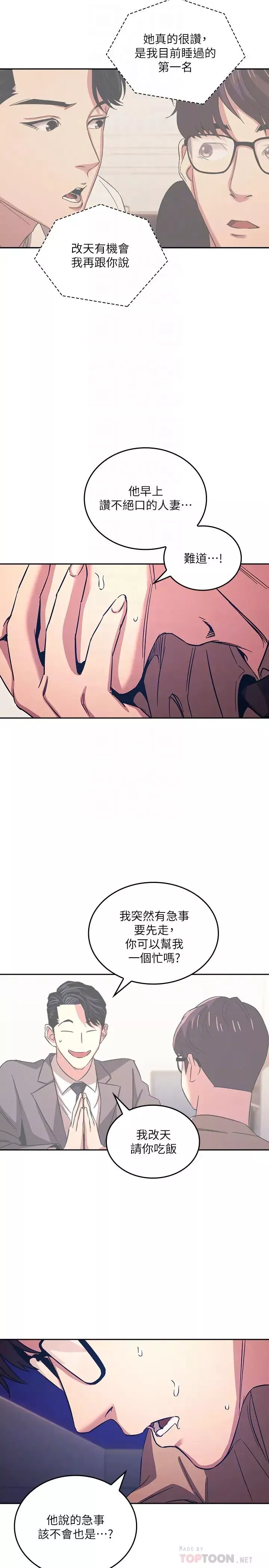 朋友的媽媽第29話-遭受打擊的正賢
