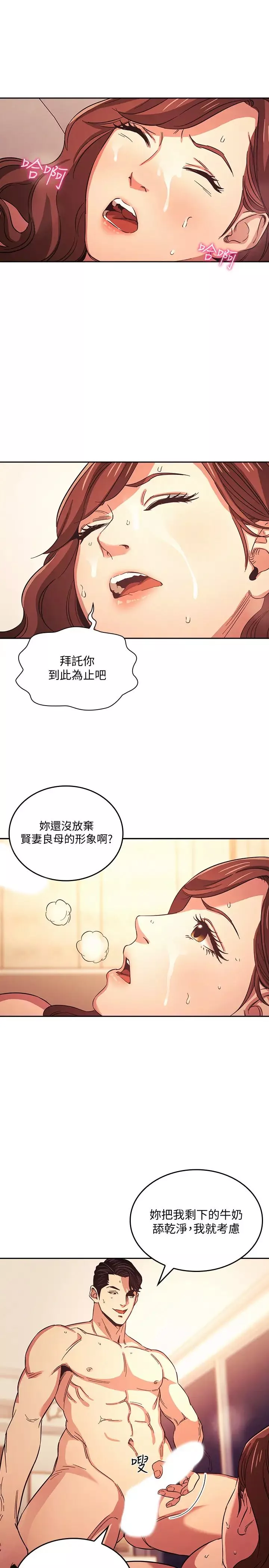 朋友的妈妈-第29话-遭受打击的正贤 - 图片 9