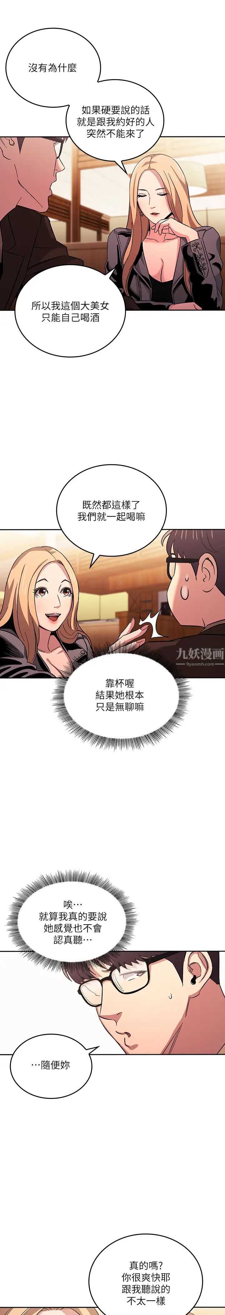 朋友的媽媽第29話-遭受打擊的正賢