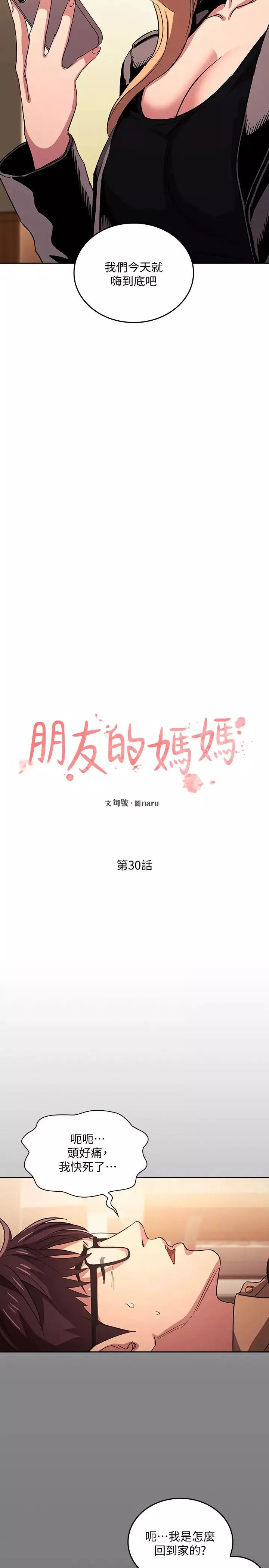 朋友的妈妈-第30话-在醉意中苏醒的雄性本能 - 图片 2