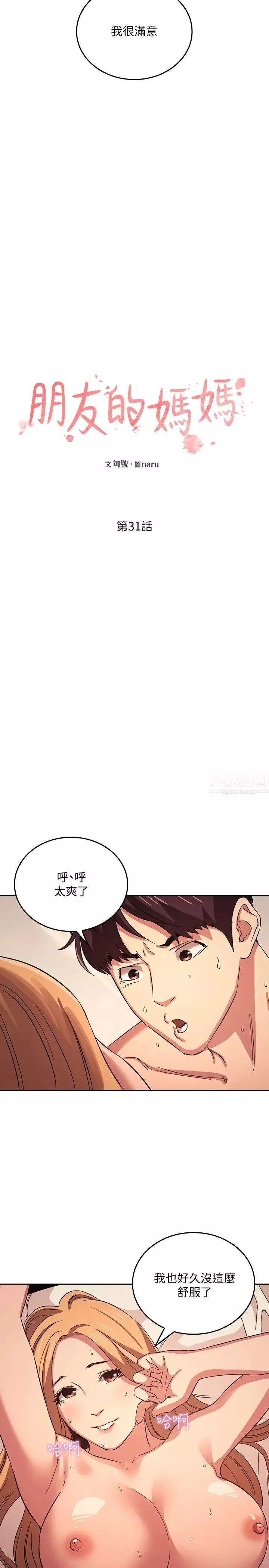 朋友的媽媽第31話-妳、妳說妳老公是誰?