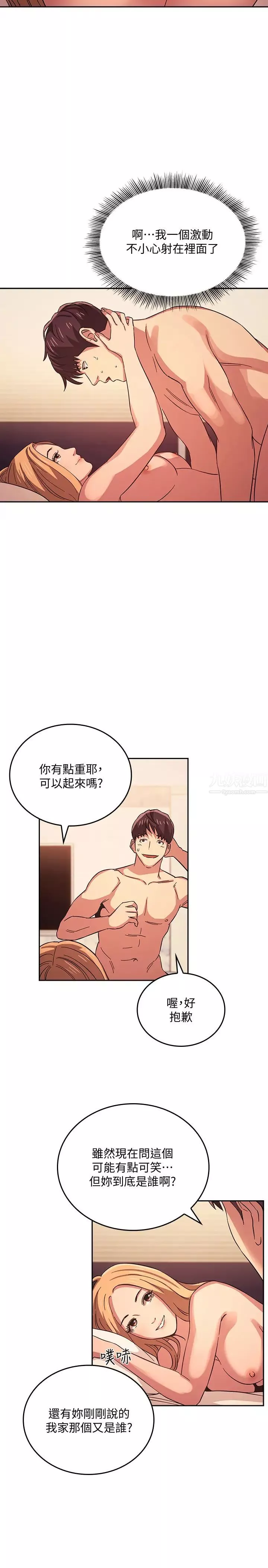 朋友的媽媽第31話-妳、妳說妳老公是誰?