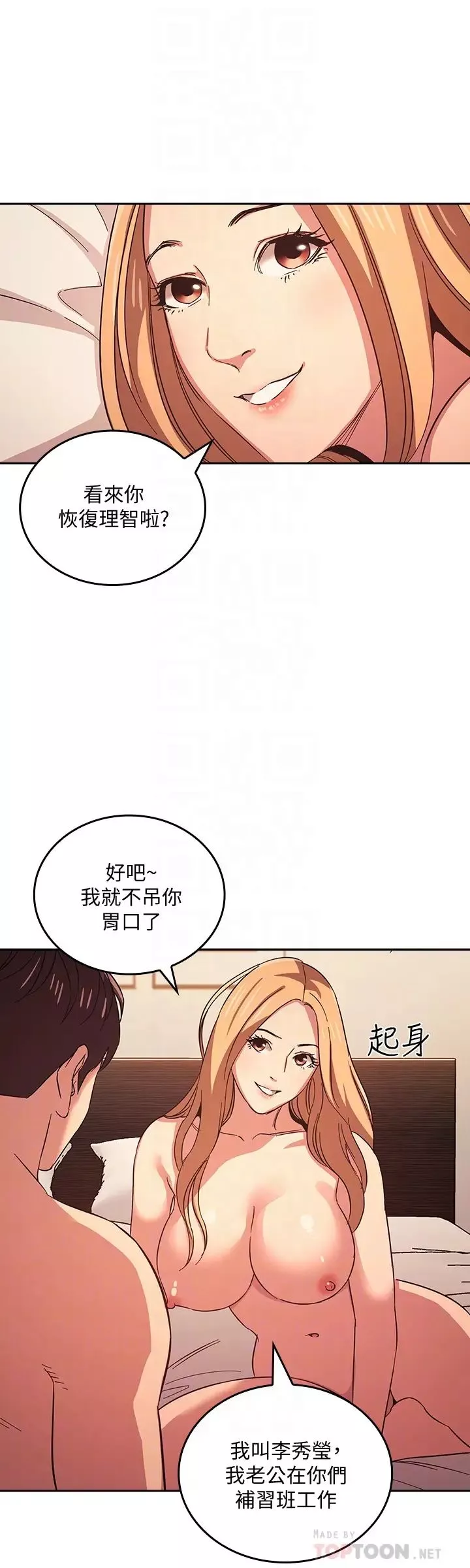 朋友的妈妈-第31话-妳、妳说妳老公是谁? - 图片 4