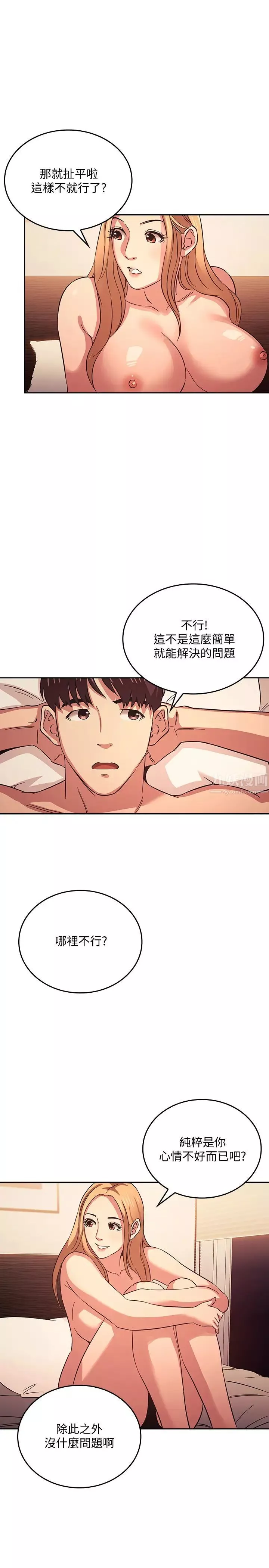 朋友的媽媽第31話-妳、妳說妳老公是誰?