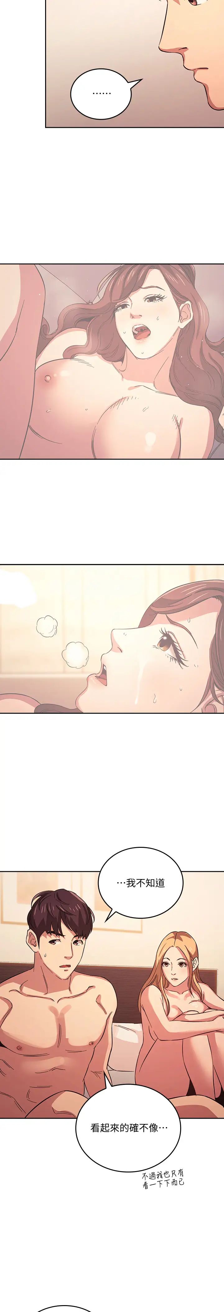 朋友的媽媽第31話-妳、妳說妳老公是誰?