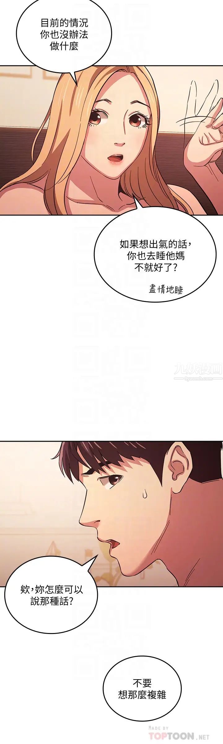 朋友的媽媽第31話-妳、妳說妳老公是誰?