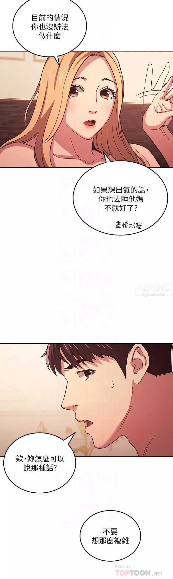 朋友的媽媽第31話-妳、妳說妳老公是誰?