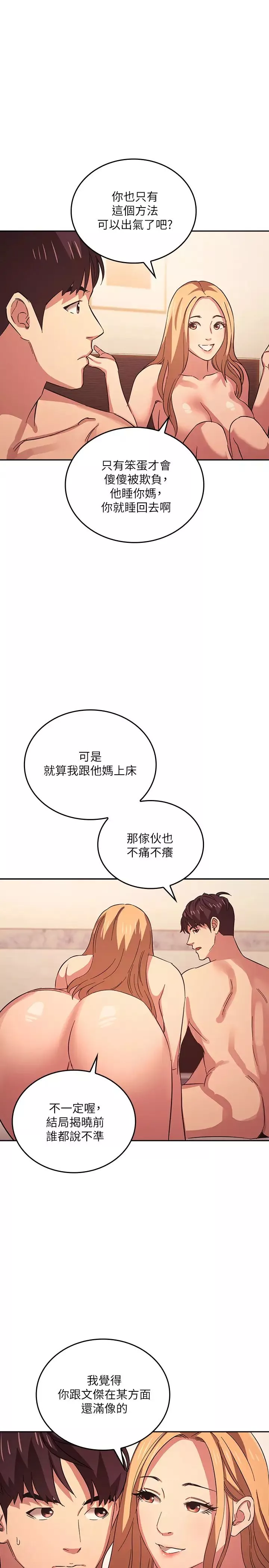 朋友的媽媽第31話-妳、妳說妳老公是誰?